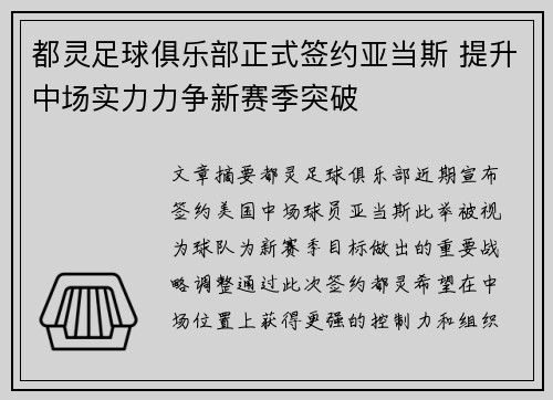 都灵足球俱乐部正式签约亚当斯 提升中场实力力争新赛季突破