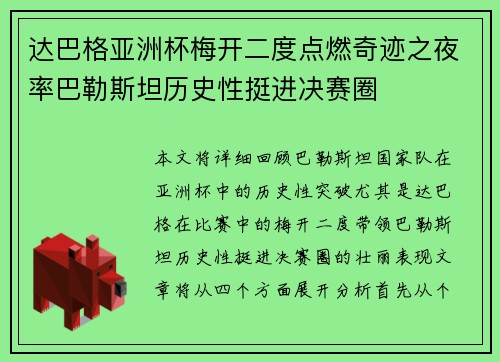 达巴格亚洲杯梅开二度点燃奇迹之夜率巴勒斯坦历史性挺进决赛圈 达巴格亚洲杯梅开二度点燃奇迹之夜率巴勒斯坦历史性挺进决赛圈
