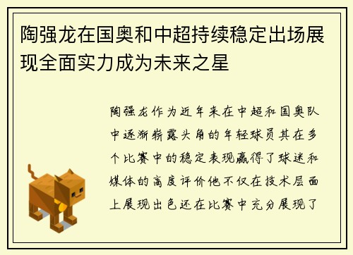 陶强龙在国奥和中超持续稳定出场展现全面实力成为未来之星 陶强龙在国奥和中超持续稳定出场展现全面实力成为未来之星