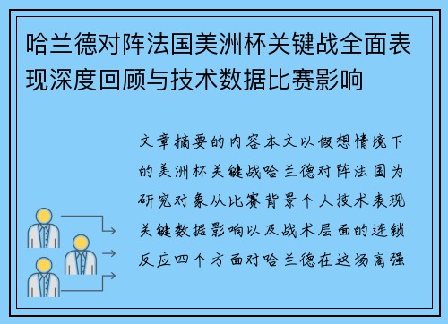 哈兰德对阵法国美洲杯关键战全面表现深度回顾与技术数据比赛影响 哈兰德对阵法国美洲杯关键战全面表现深度回顾与技术数据比赛影响