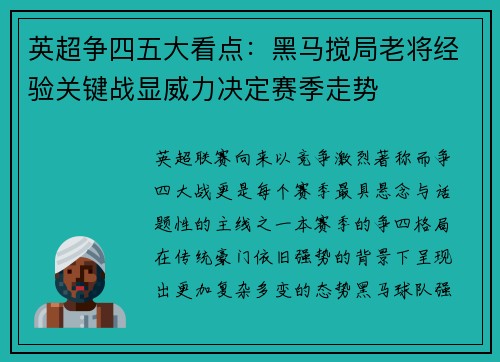 英超争四五大看点:黑马搅局老将经验关键战显威力决定赛季走势 英超争四五大看点:黑马搅局老将经验关键战显威力决定赛季走势